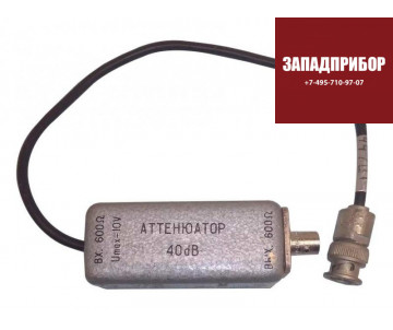 Аттенюатор 40 дБ х СР-50-74ПВ, вх. 600 Ом, 10 В, вых. 600 Ом