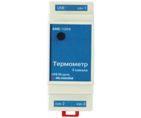 АМЕ-1204 Измеритель температуры USB - базовый комплект - дубль