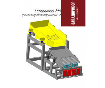 РРМФ сепаратор